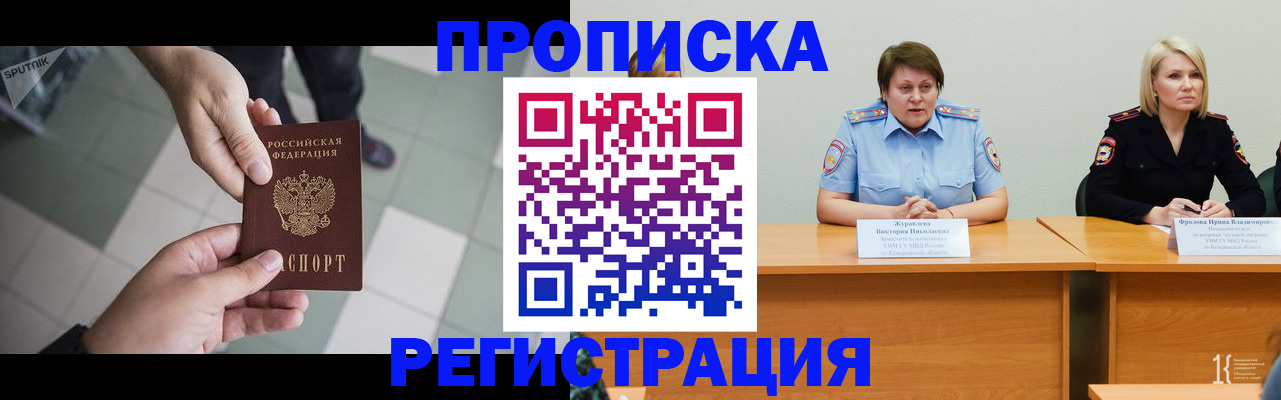 прописка штамп в Яранске