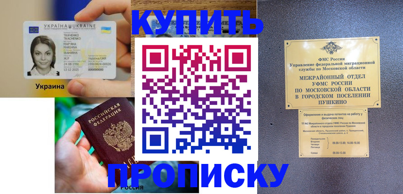 прописка законно в Яранске
