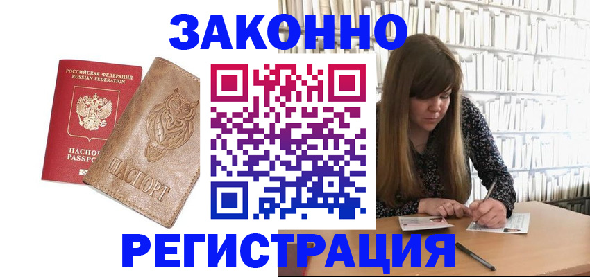 прописка для работы в Яранске